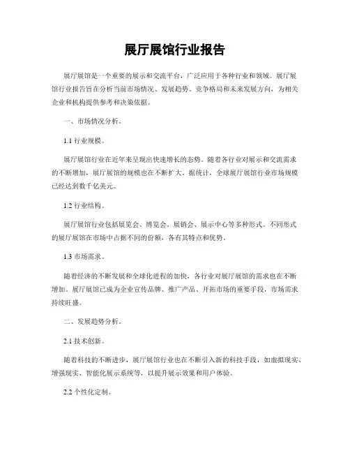 展厅展馆行业报告