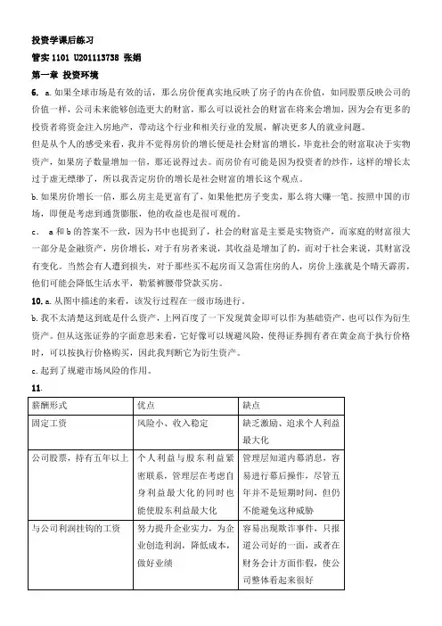投资学1-3章课后习题