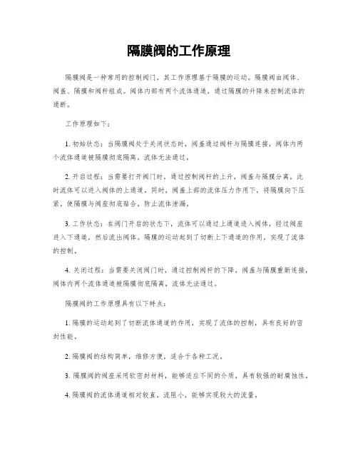 隔膜阀的工作原理