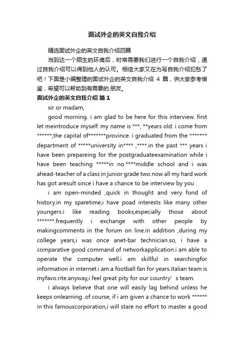 面试外企的英文自我介绍