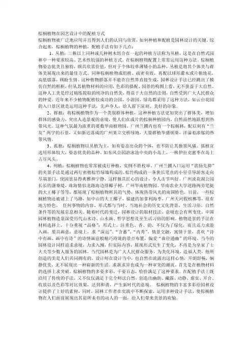 棕榈植物在园艺设计中的配植方式