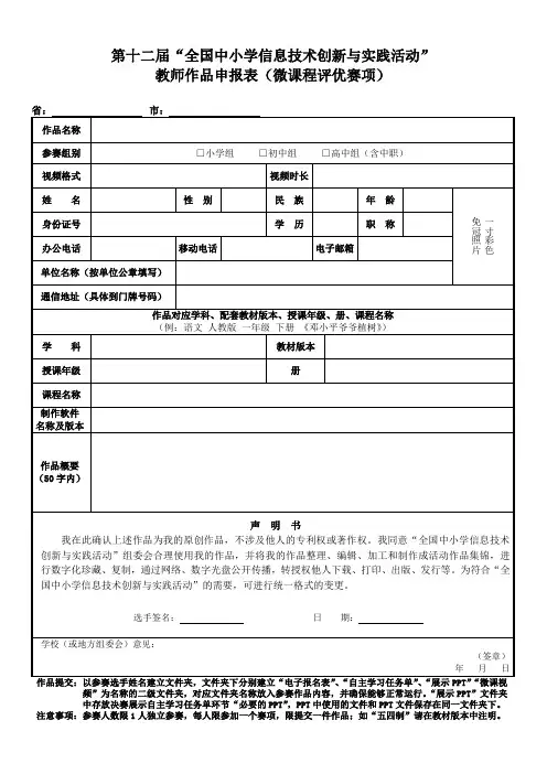 比赛表格(微课)