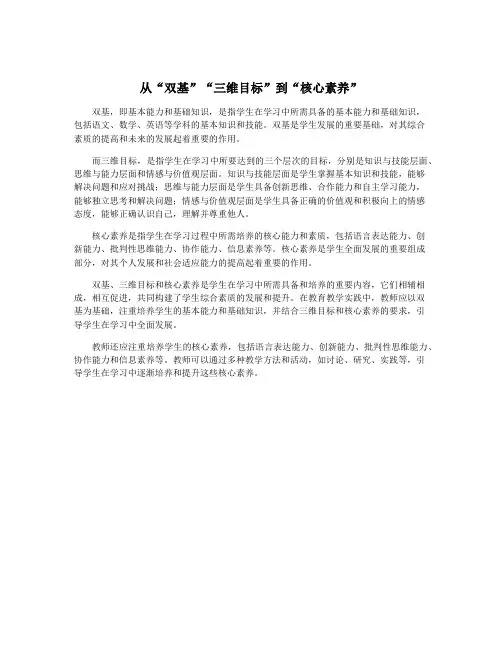 从“双基”“三维目标”到“核心素养”