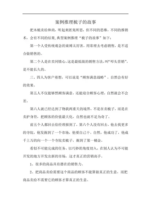 案例推理梳子的故事