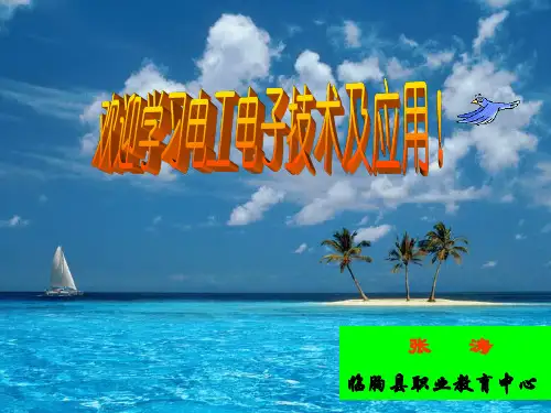 二极管单向导电性课件