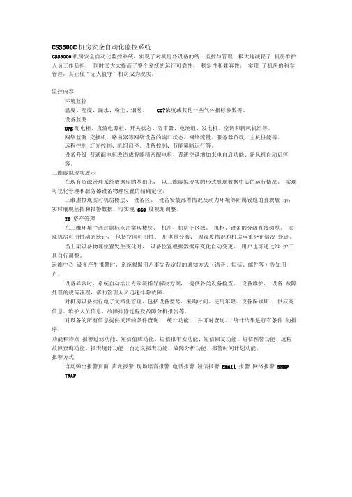 CSS3000机房安全自动化监控系统