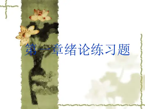 传热学第一章习题教材