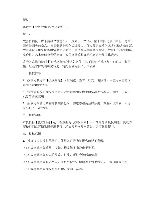 故宫授权书