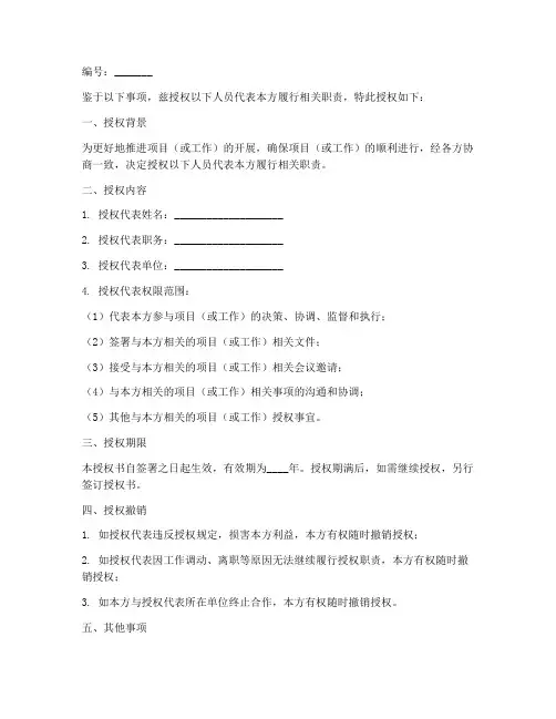 五方责任主体授权书范本