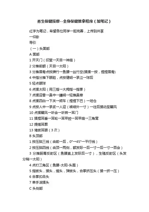 养生保健按摩--全身保健推拿程序（加笔记）