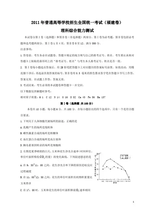 2011年全国高考理综试题及答案-福建