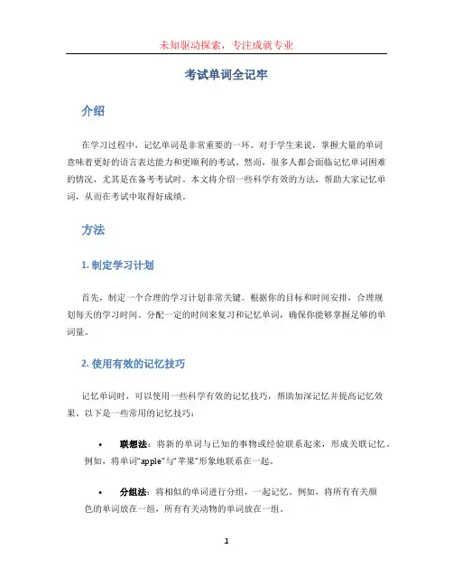 考试单词全记牢