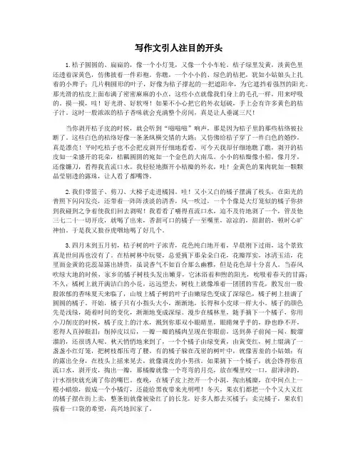 写作文引人注目的开头