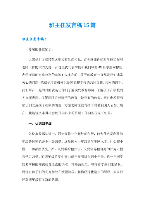 班主任发言稿15篇