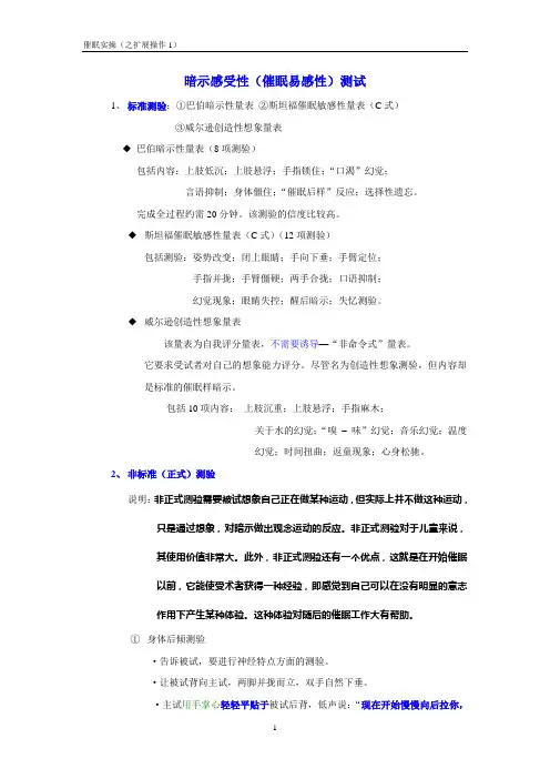 催眠实操(之扩展操作)