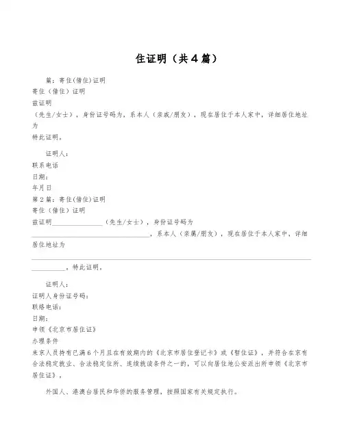 住证明(共4篇)