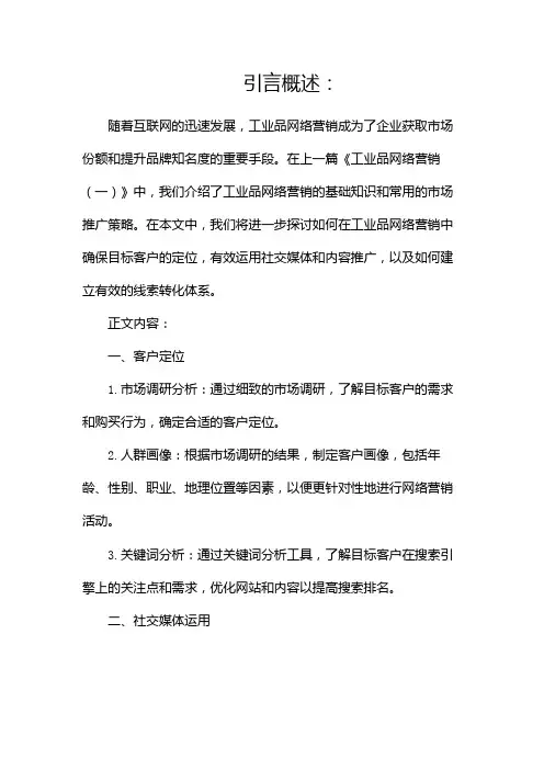 工业品网络营销(两篇)