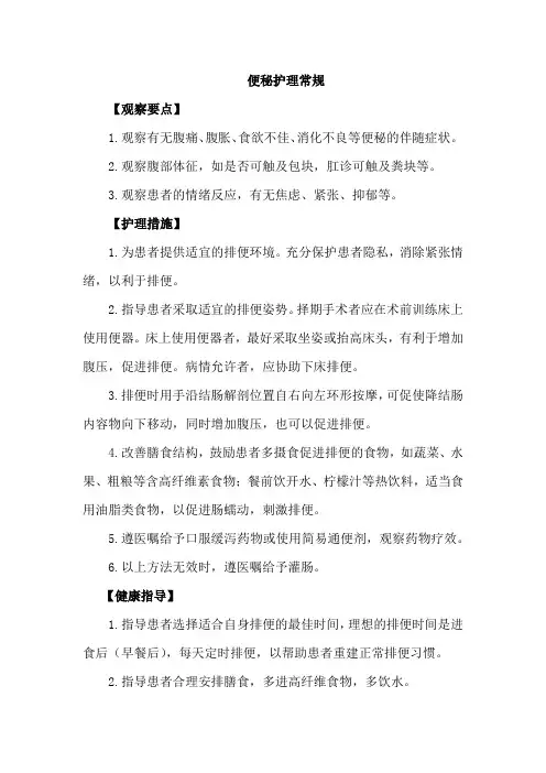 便秘护理常规