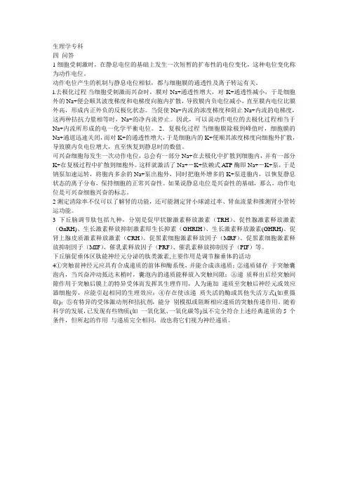 中国医科大学2015年12月考试《生理学》(专科)考试答案