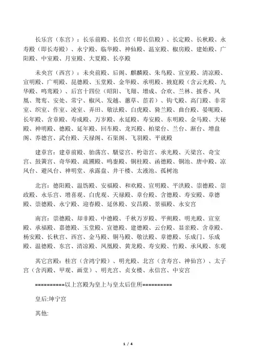 【宫斗参考】最全宫殿名称