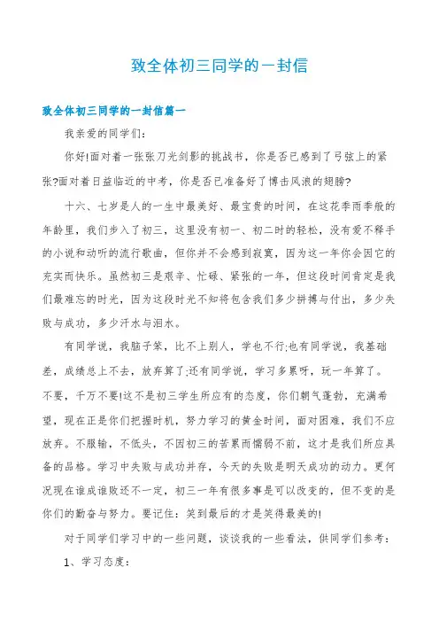 致全体初三同学的一封信