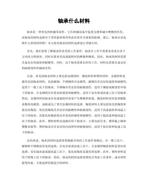 轴承什么材料
