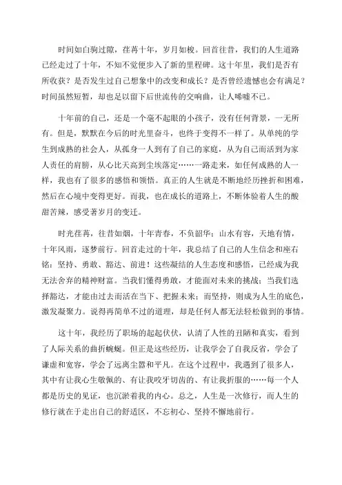 荏苒十年,不负韶华10周年征文