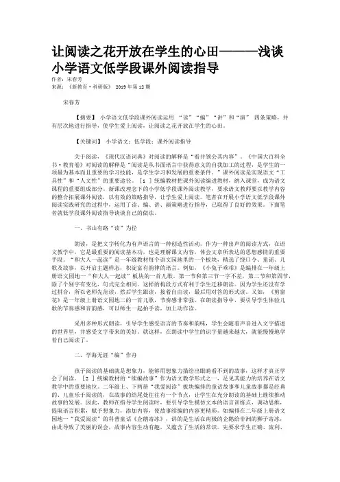 让阅读之花开放在学生的心田———浅谈小学语文低学段课外阅读指导