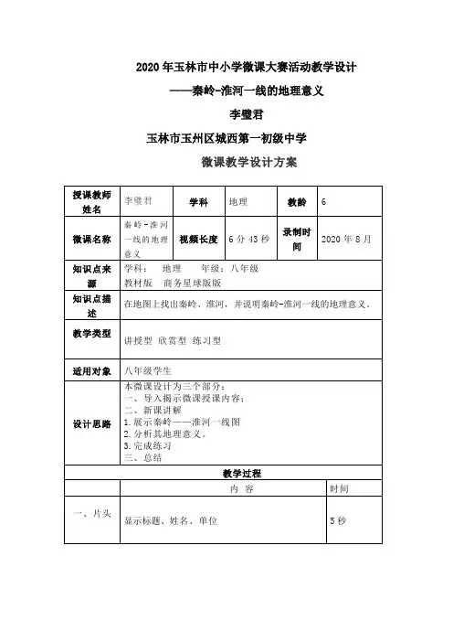 秦岭淮河一线的地理意义 初中八年级地理下册教案教学设计教学反思 人教版