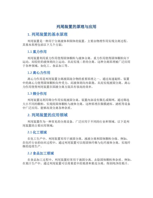 列尾装置的原理与应用