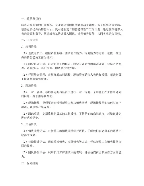 销售老带新工作计划