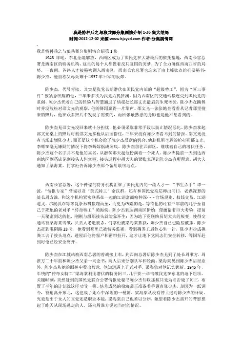 我是特种兵之与狼共舞分集剧情介绍1-36集大结局