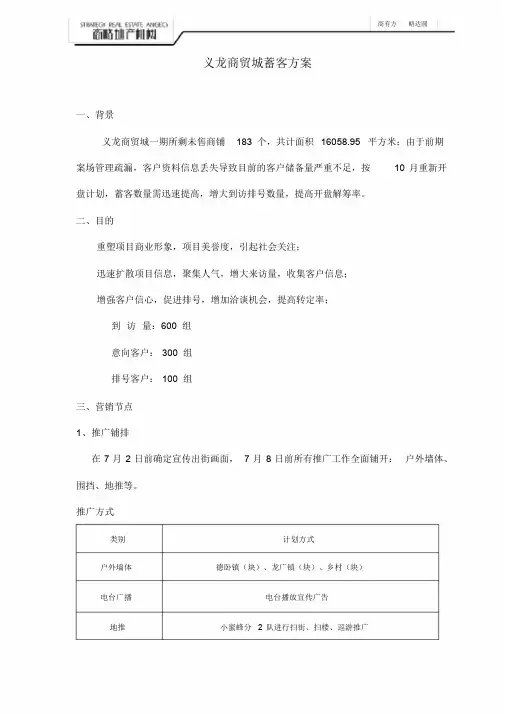 房地产蓄客方案