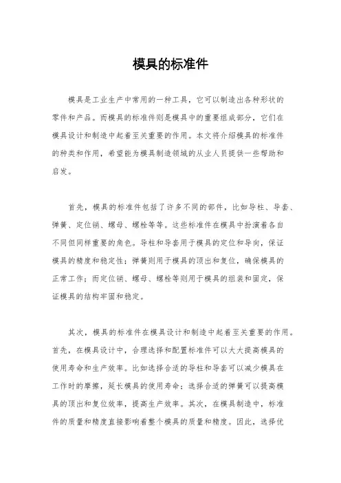模具的标准件