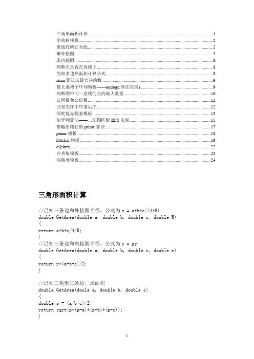 acm 算法模板 适合初学者使用