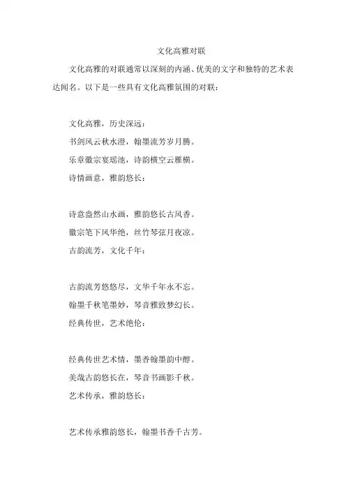 文化高雅对联