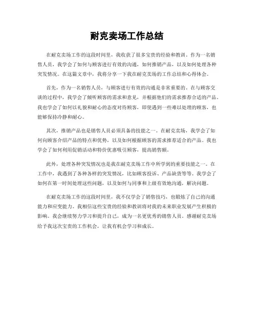 耐克卖场工作总结