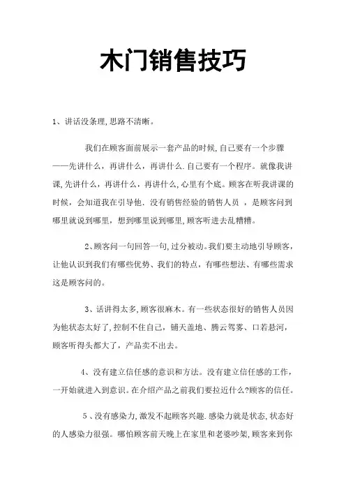 【销售技巧】木门销售技巧