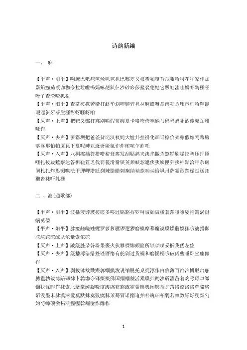 诗韵新编