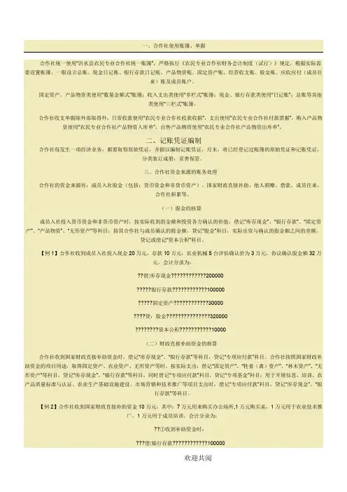 合作社帐务处理