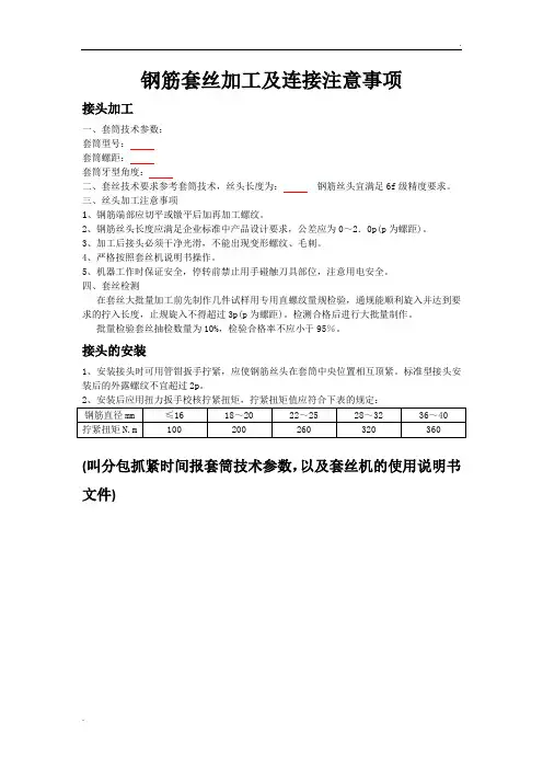 钢筋套丝加工及连接要求