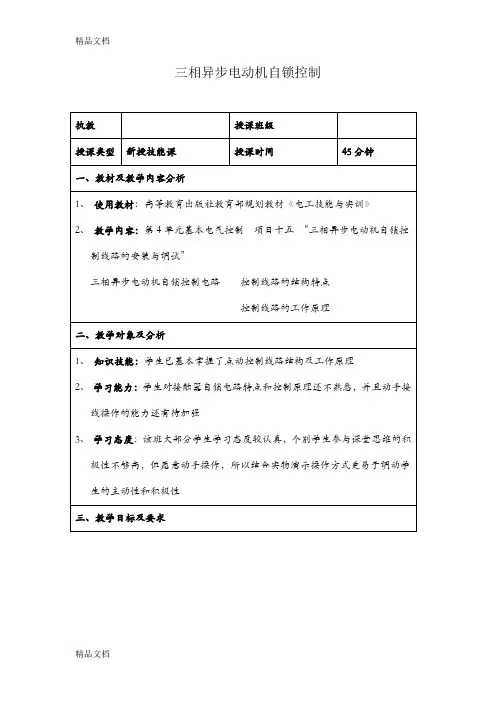 最新三相异步电动机自锁控制教案