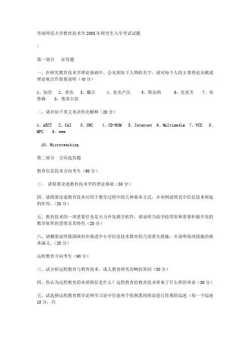 华南师范大学教育技术学2005年研究生入学考试试题
