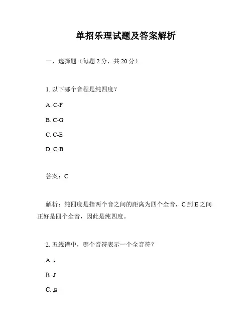 单招乐理试题及答案解析