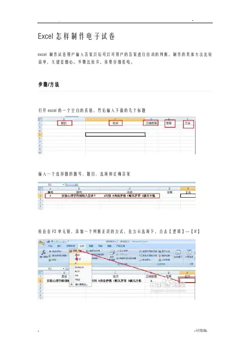Excel怎样制作电子试卷