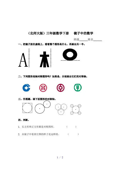 镜子中的数学练习题