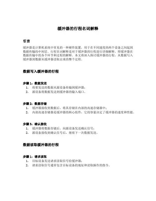 缓冲器的行程名词解释