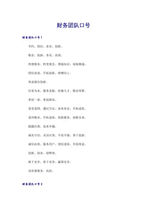 财务团队口号