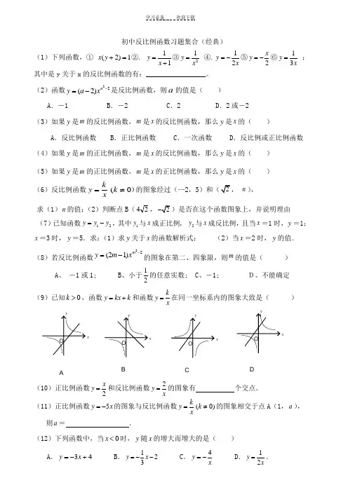 初中反比例函数经典例题