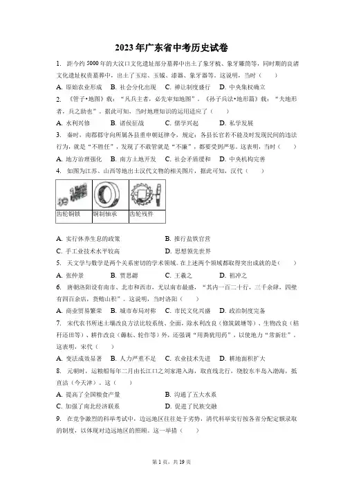 2023年广东省中考历史试卷(含答案解析)